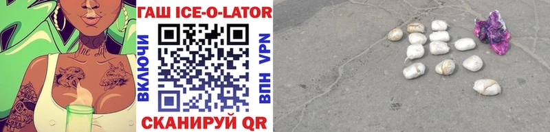 Гашиш Ice-O-Lator  Свирск 